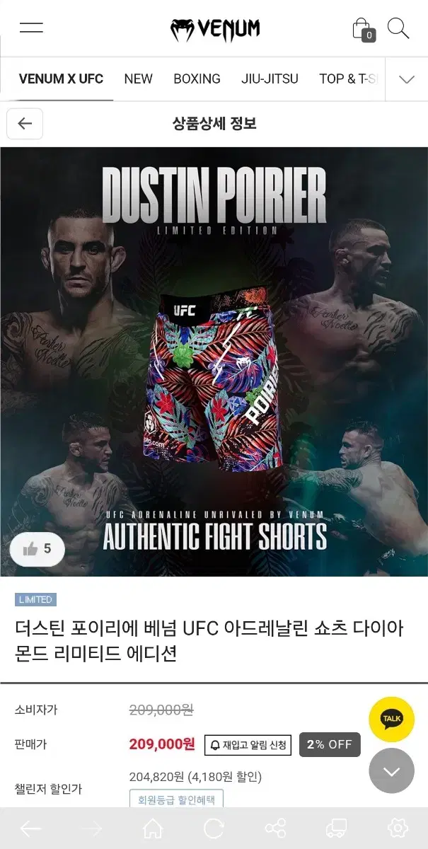 ufc 포이리에 커스텀 쇼츠